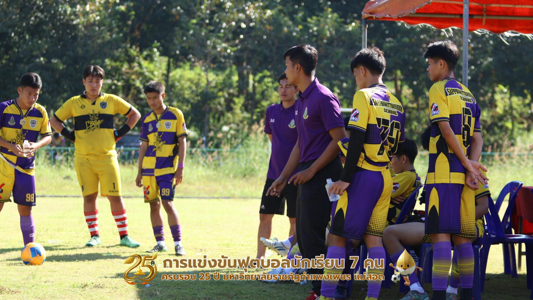 99. กิจกรรมการแข่งขันฟุตบอลนักเรียน รอบ 8 ทีม